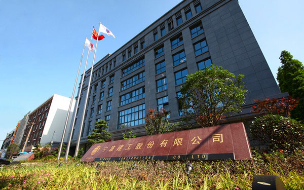 盱眙宁波建工股份有限公司